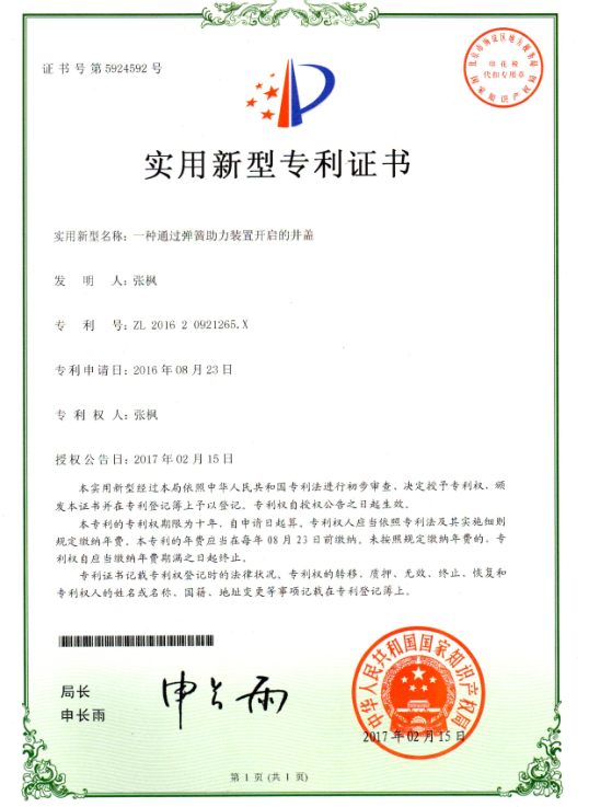 實(shí)用新型專利證書(shū)