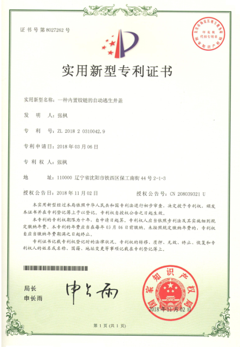 實(shí)用新型專利證書(shū)