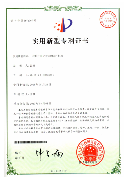 實(shí)用新型專利證書(shū)